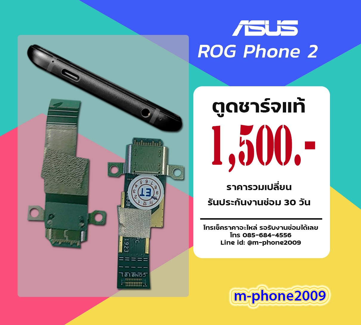ตูดชาร์จแท้ ASUS Rog Phone 2