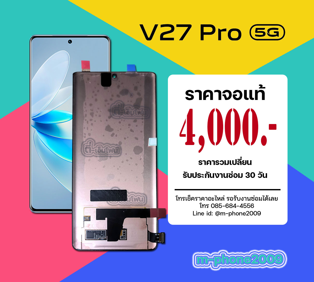 จอ Vivo V27 Pro 5G งานแท้