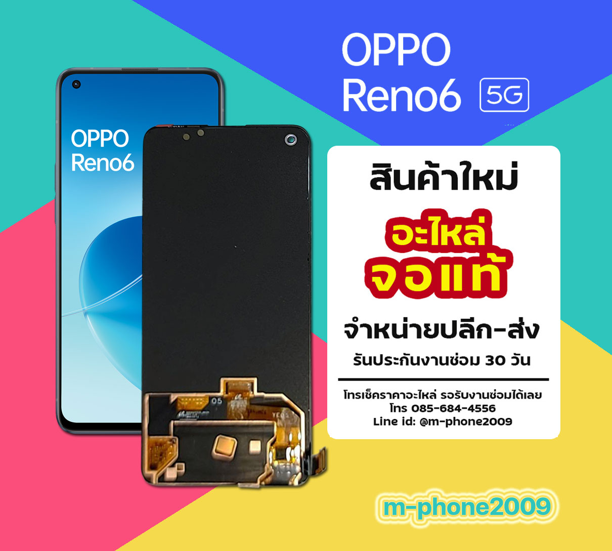 จอ OPPO Reno 6 5G งานแท้