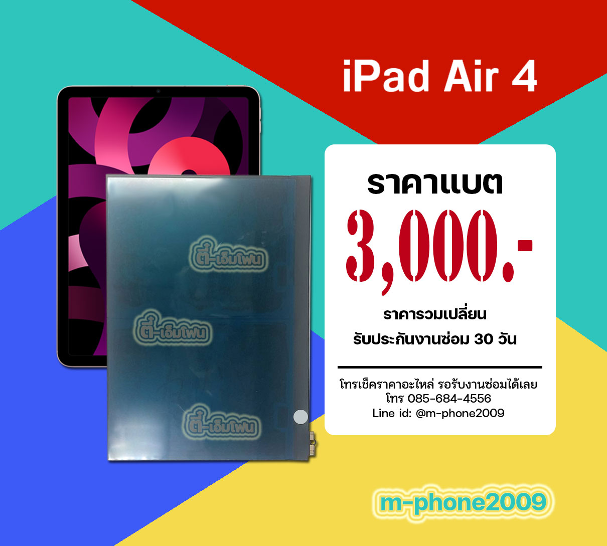แบต iPad Air 4