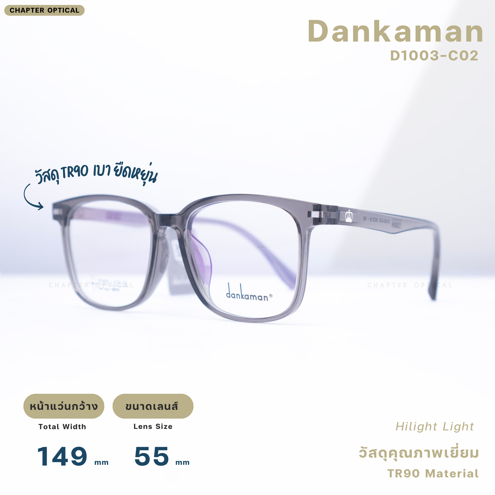 กรอบแว่น Dankaman รุ่น D1003-C02 (VINTAGE แต่เบา ด้วยวัสดุ TR90)