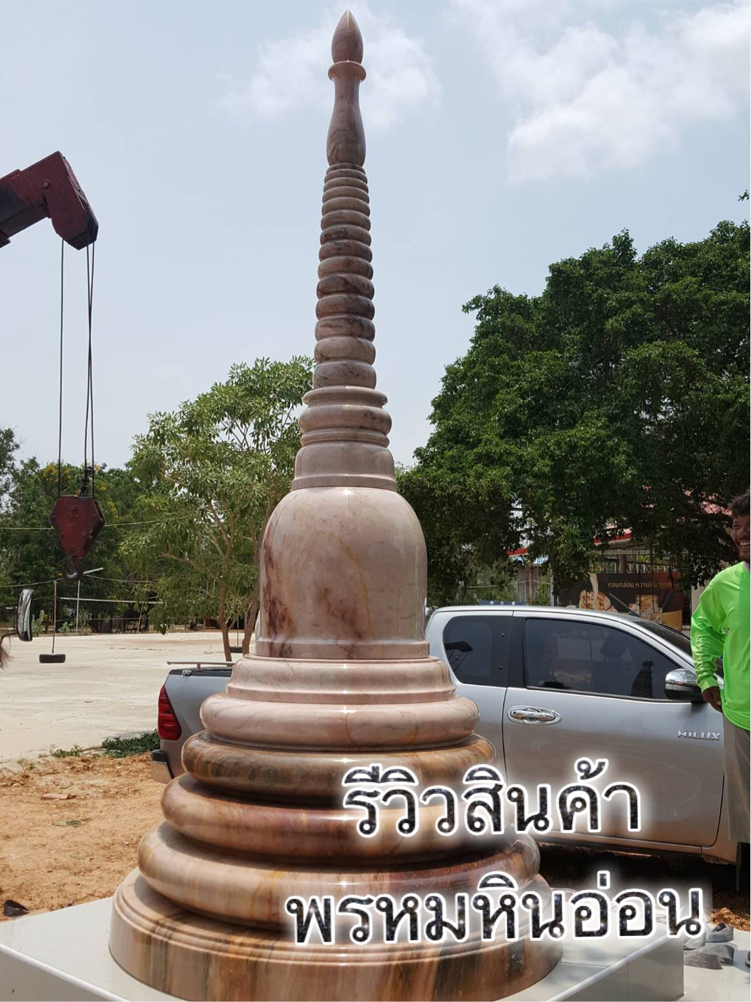 เจดีย์หินอ่อน