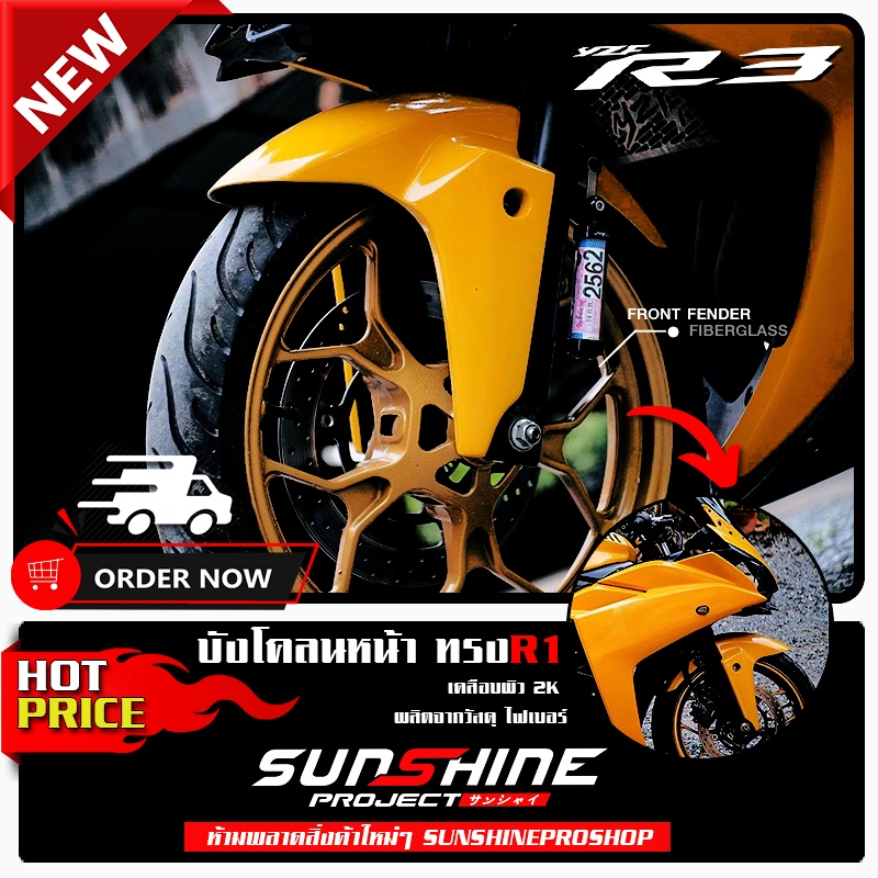บังโคลนหน้า R3 2014-2018