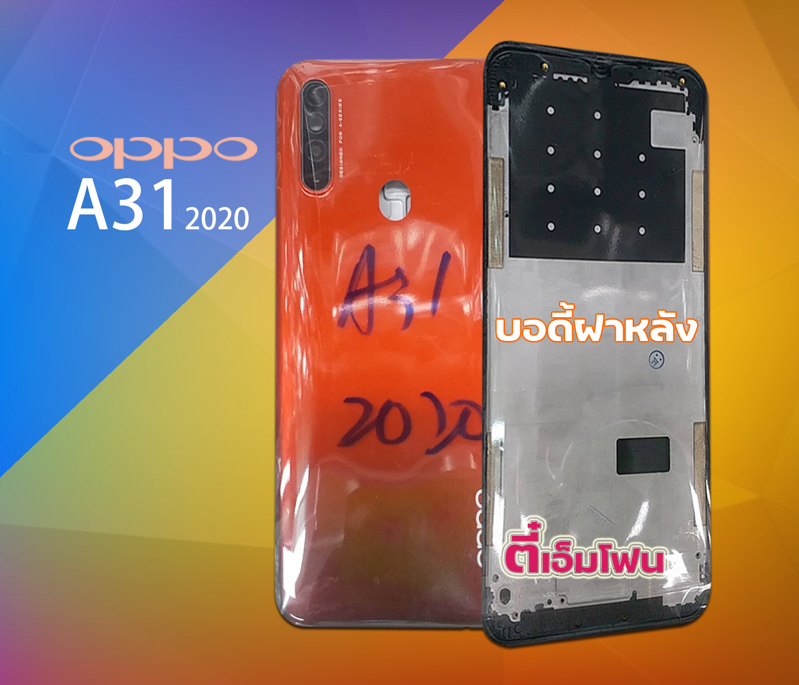 บอดี้ฝาหลัง OPPO A31 2020
