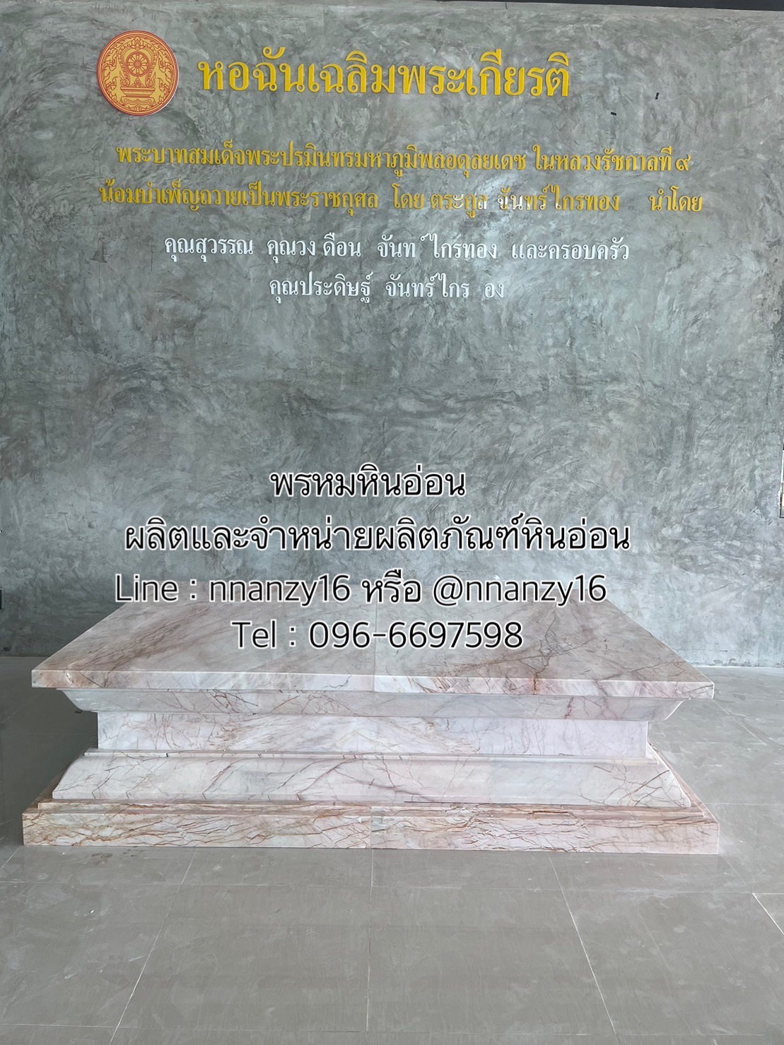 ฐานพระหินอ่อน