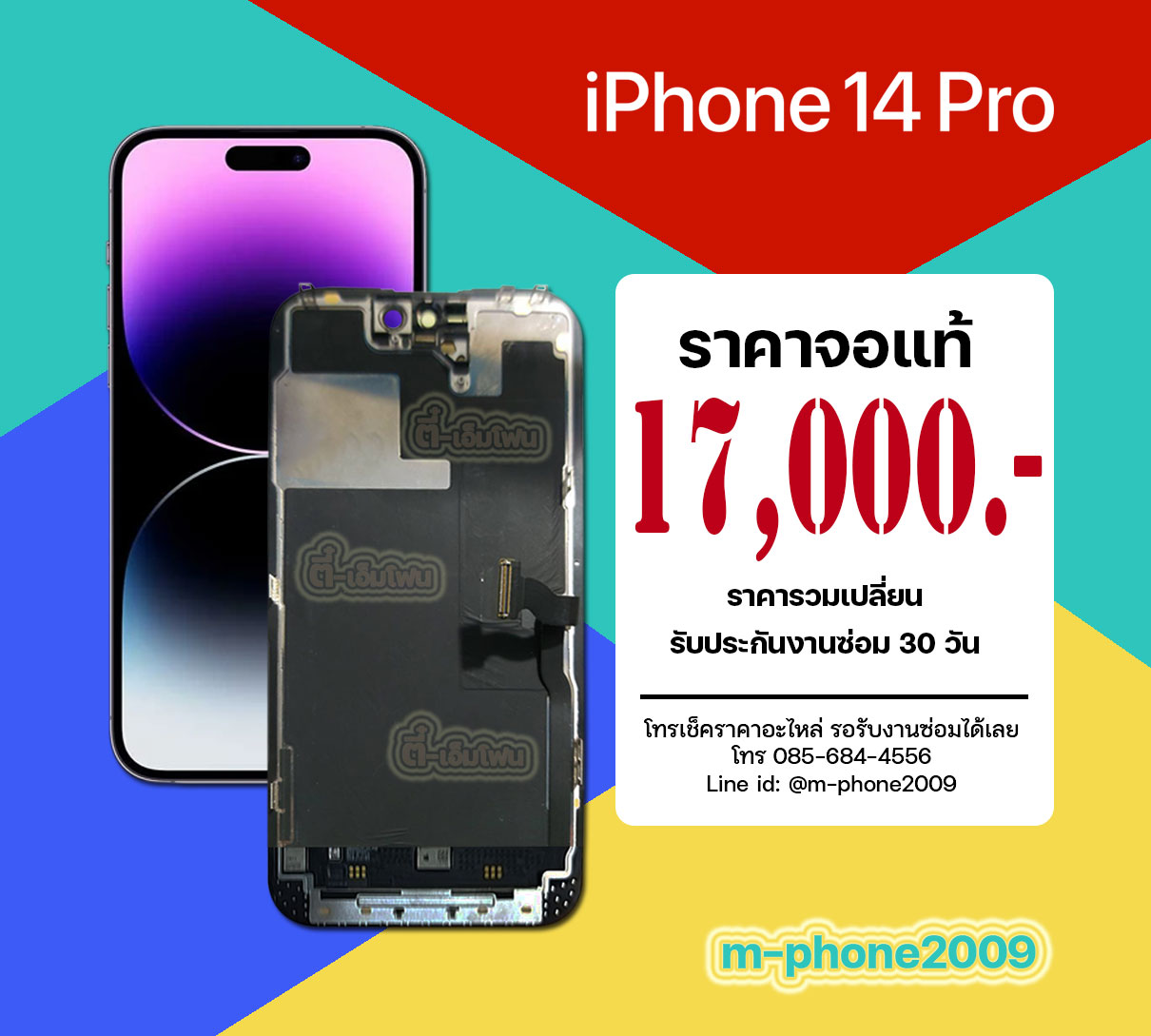 จอ iPhone 14 Pro งานแท้
