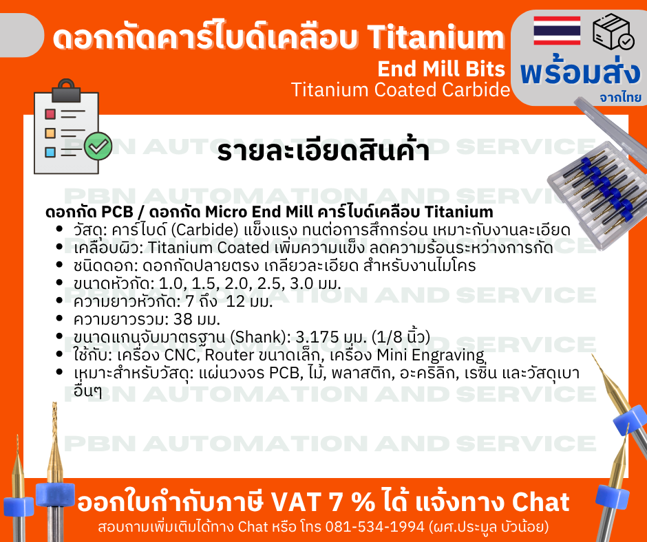 ดอกกัดไมโครเอ็นมิล คาร์ไบด์เคลือบ Titanium ขนาด 3.0 มม. (Micro End Mill Bits) สำหรับเครื่องCNC, Router ขนาดเล็ก