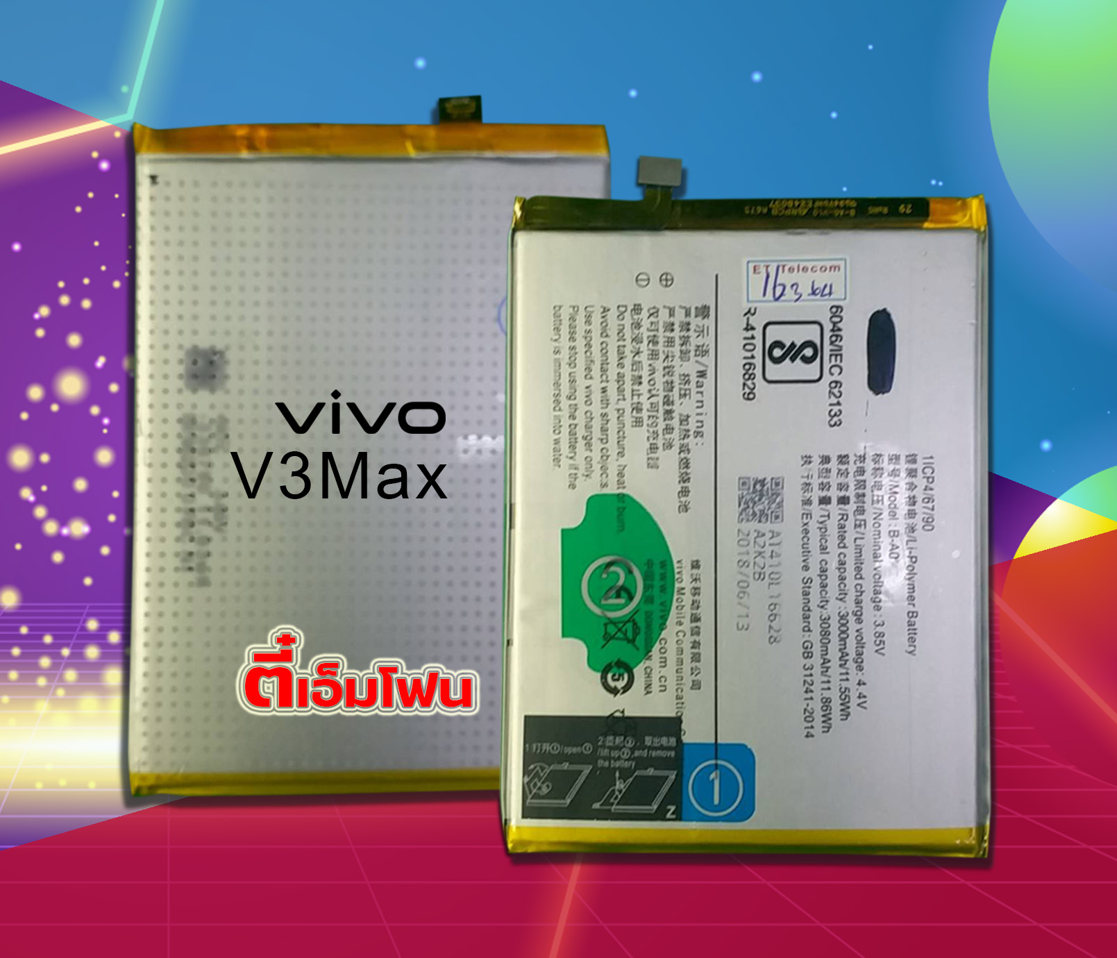 แบต VIVO V3 Max งานแท้