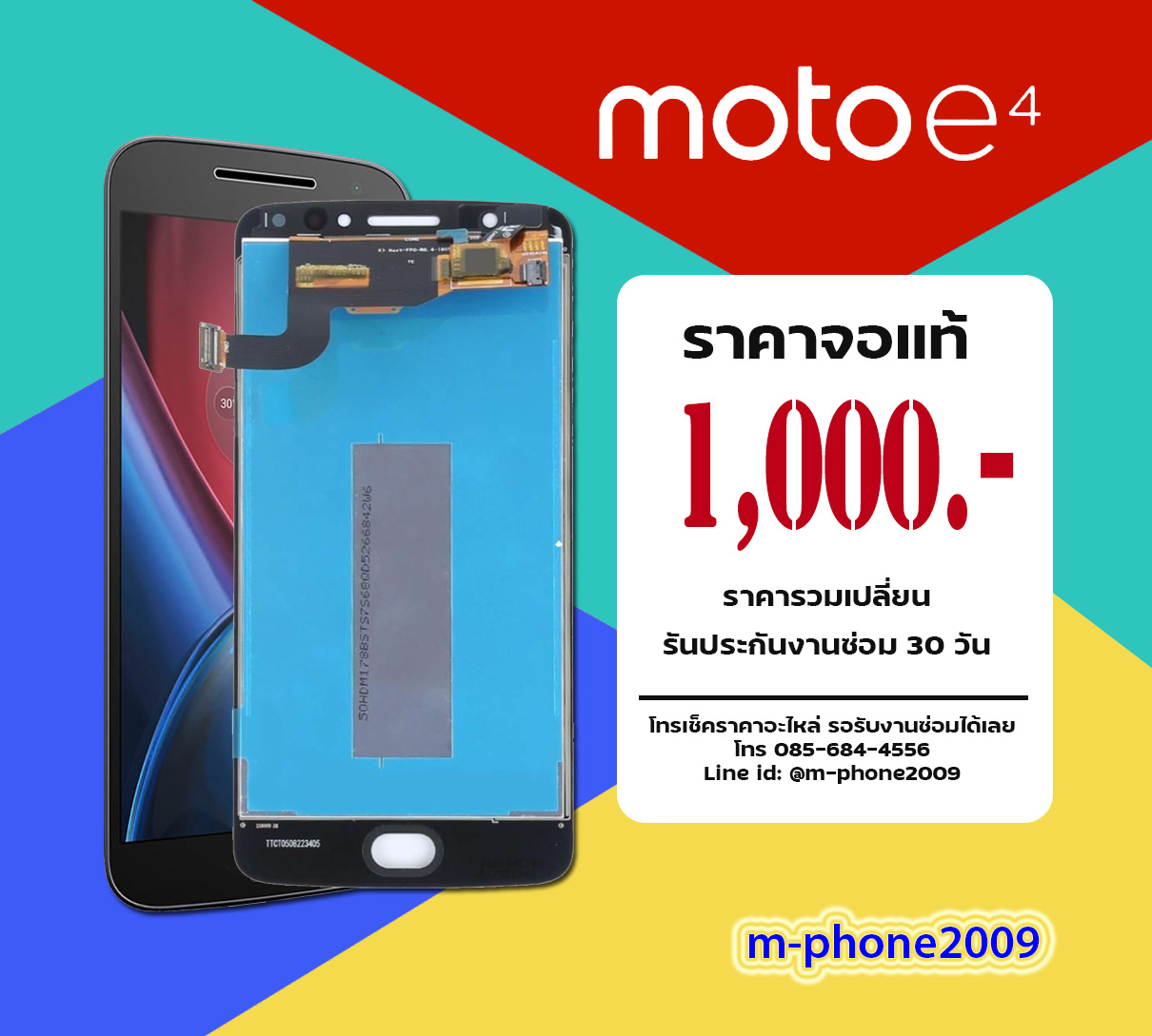 จอ Moto E4 งานแท้