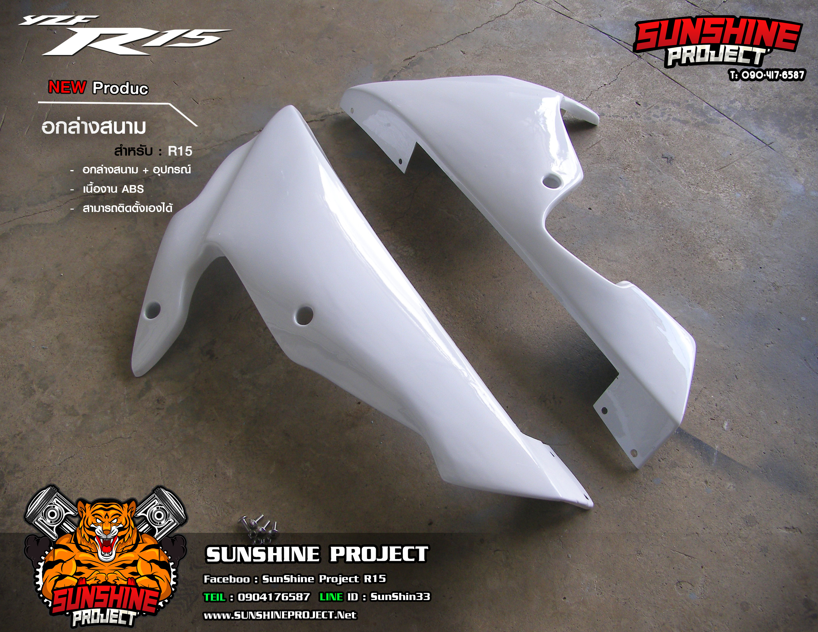 อกสนามR15ตัวเก่างานABS