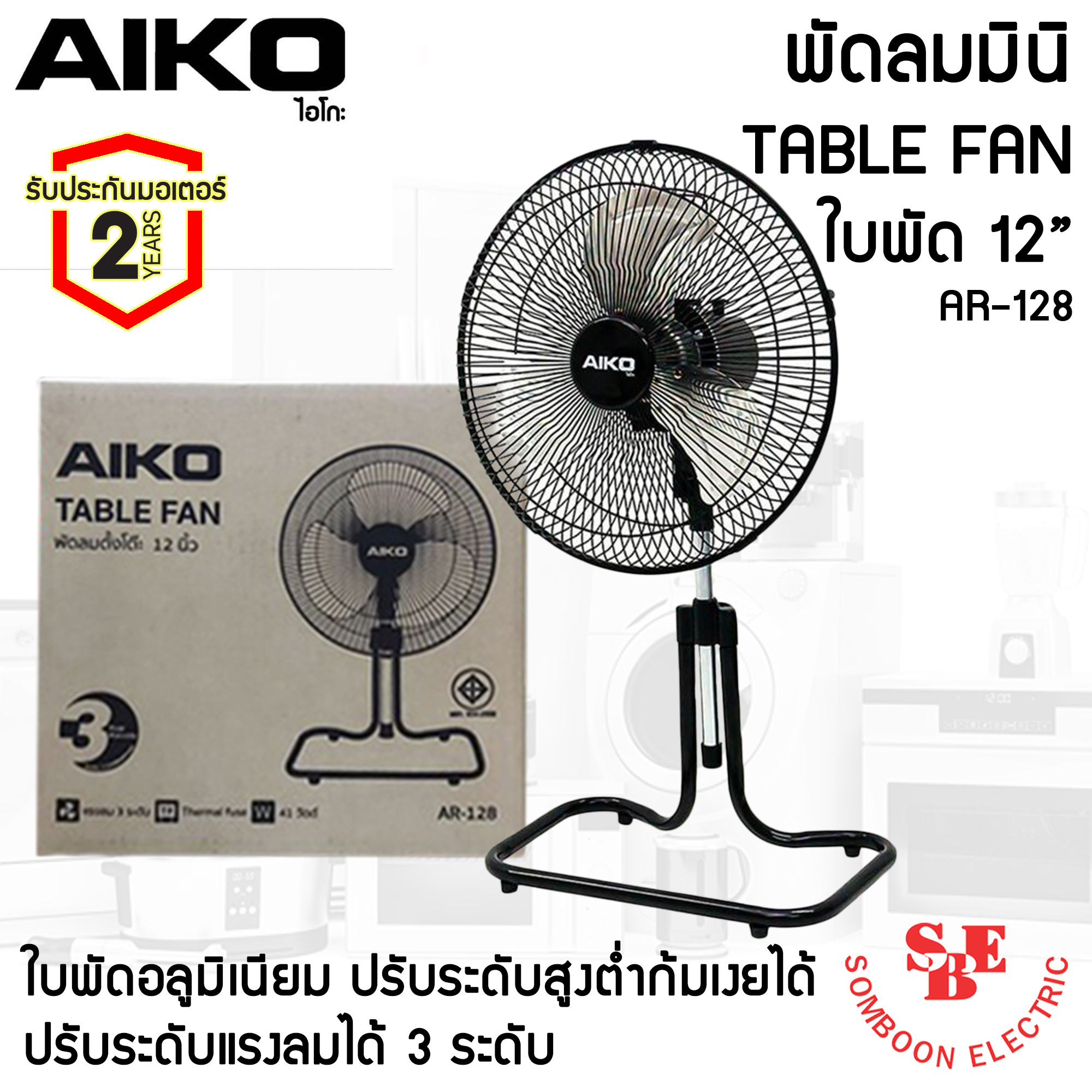 พัดลมตั้งโต๊ะ (ยืดคอ-ส่ายได้) ใบพัดอะลูมิเนียม 12 นิ้ว AIKO รุ่น AR-128