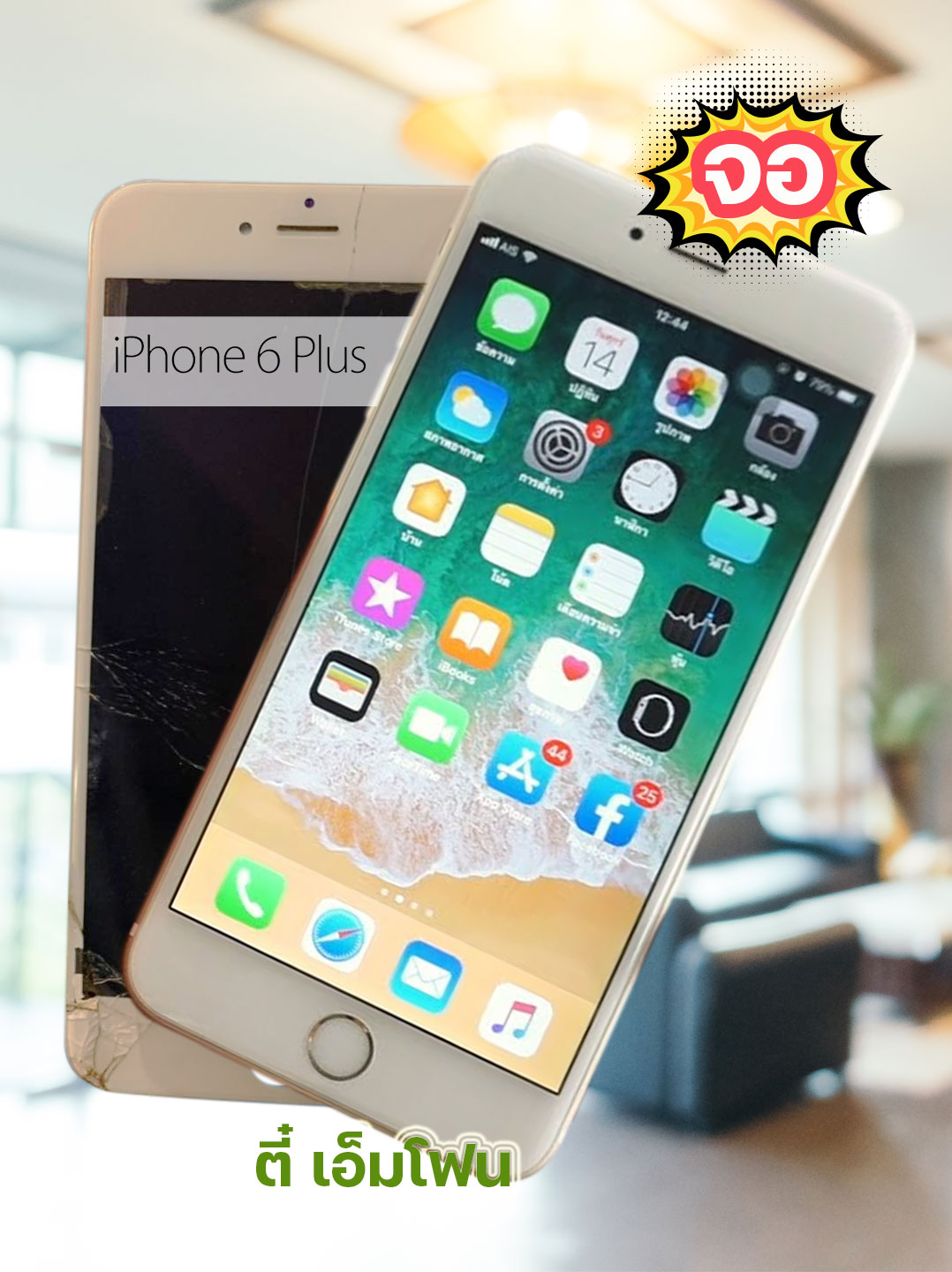 จอ iPhone 6 Plus งานแท้