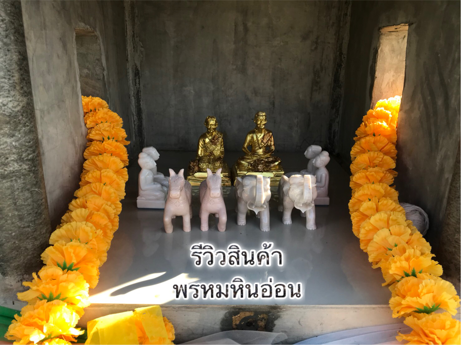 ช้า ม้า บ่าวรับใช้หินอ่อน