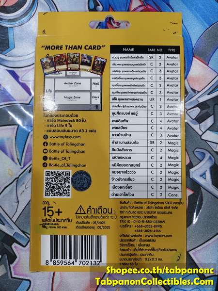 Battle of Talingchan SD07 VS 18 หัวเมือง starter Deck