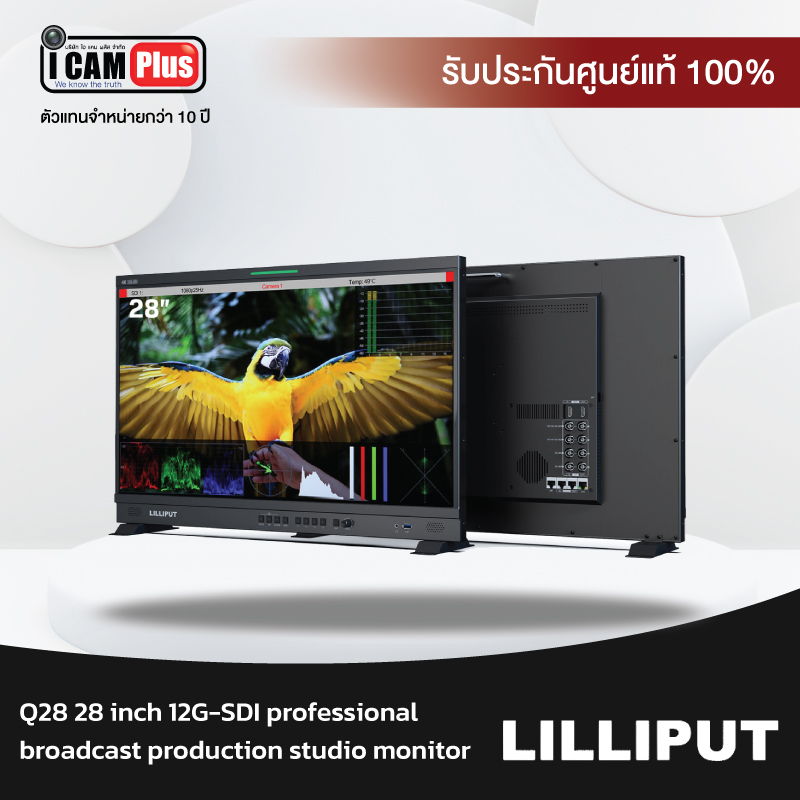 Lilliput รุ่น Q28 12G-SDI จอมอนิเตอร์ 28 inch professional monitor