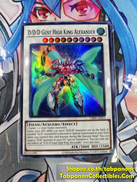 CR09-AE019 D/D/D Gust High King Alexander - SR