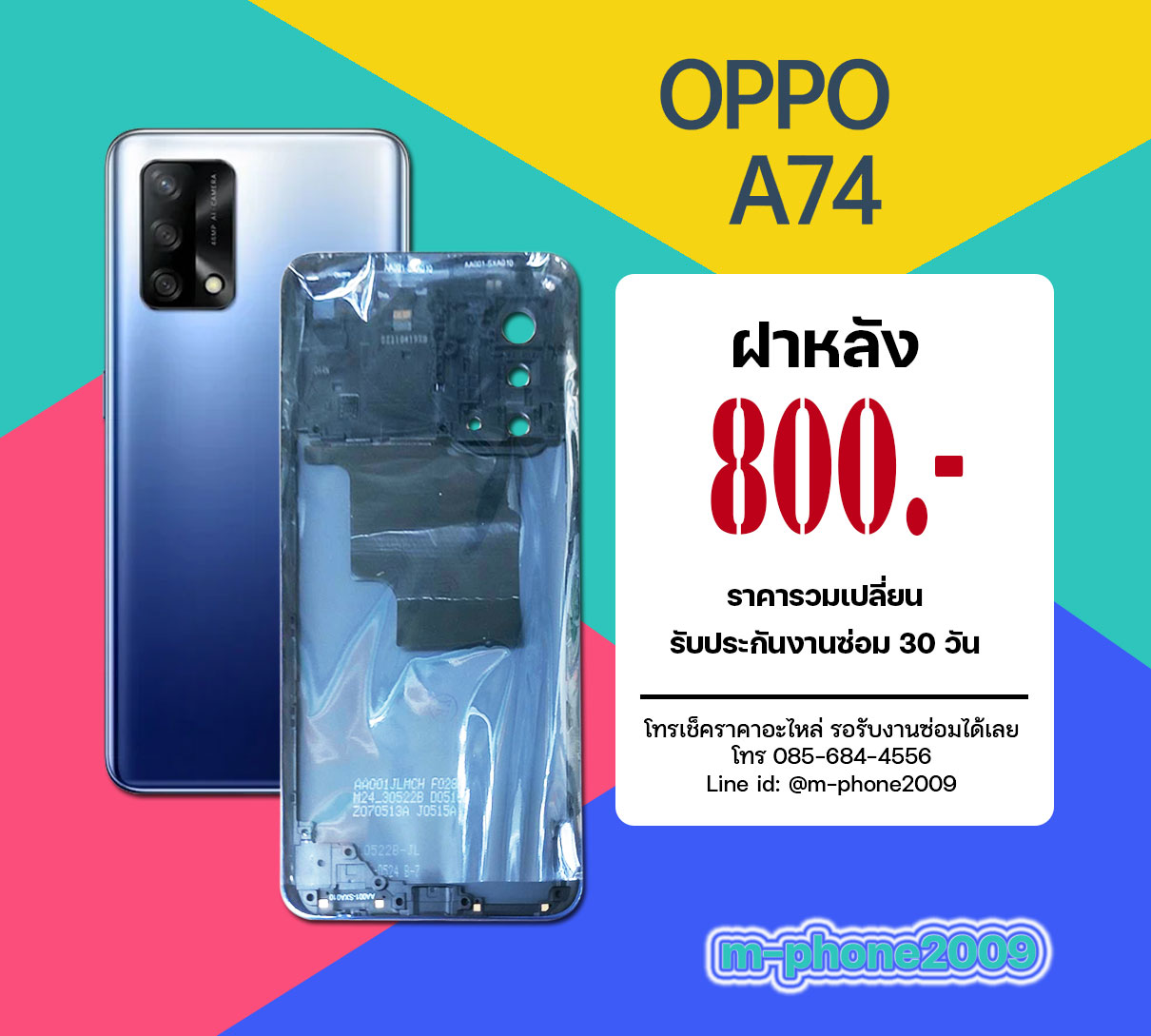 ฝาหลัง OPPO A74