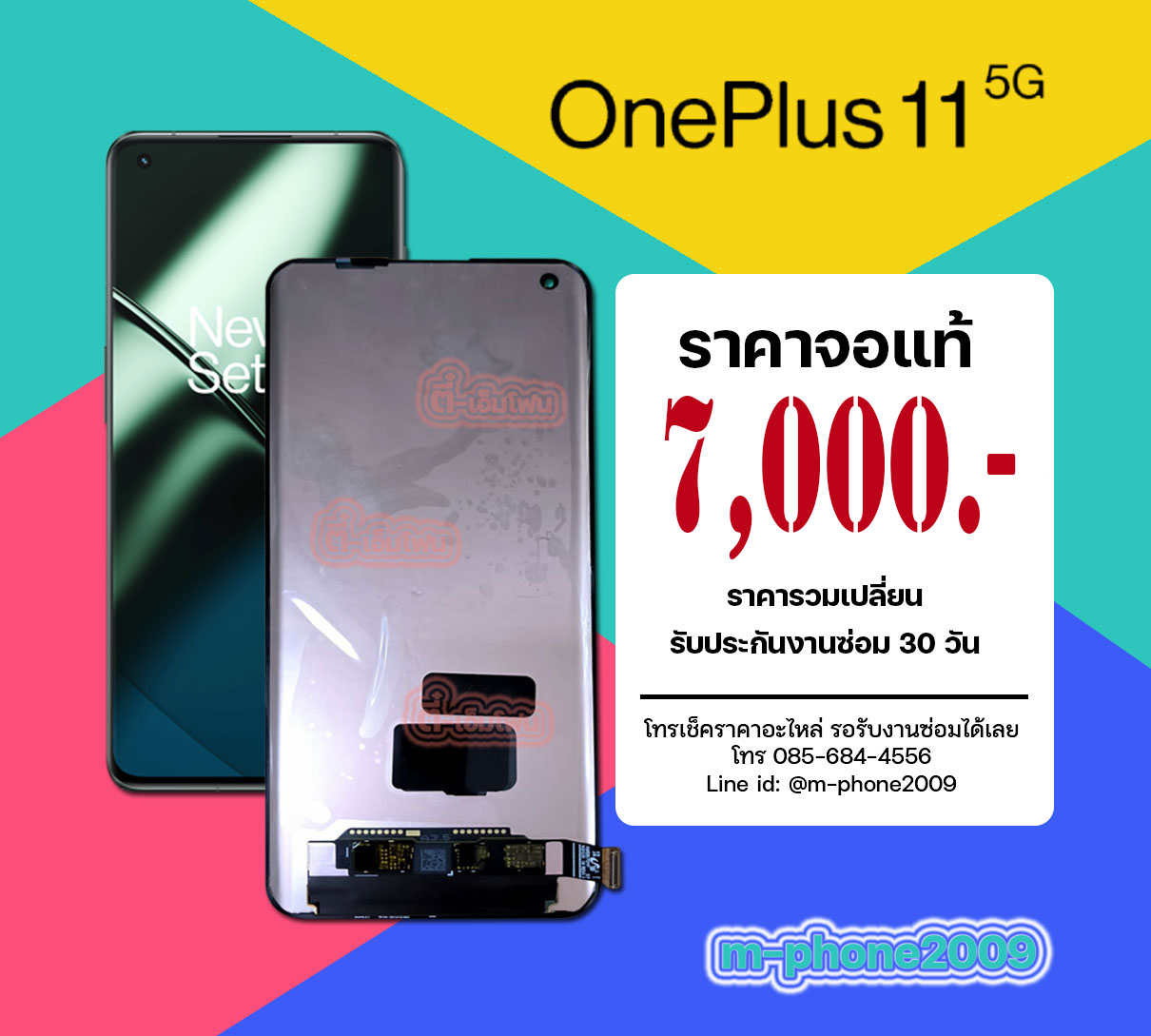 จอ OnePlus 11 5G งานแท้