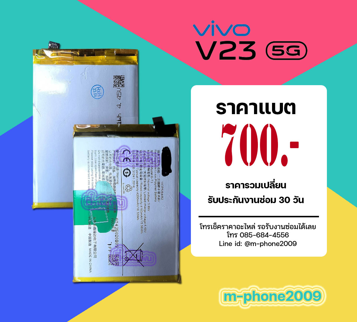 แบต VIVO V23 5G