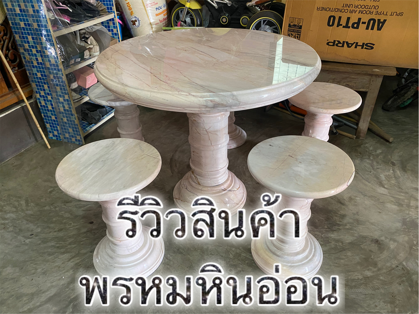 โต๊ะหินอ่อน