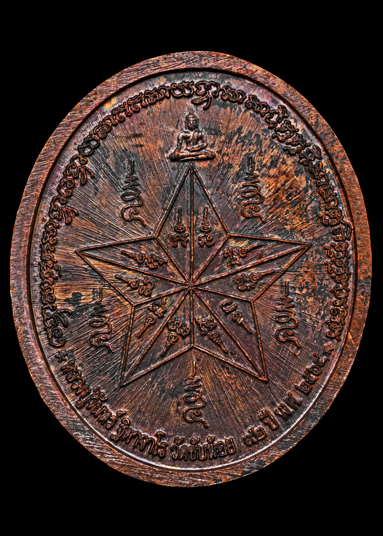 เหรียญ ๕ แชะ พรหมรังสี เศรษฐีดาวนายพล เนื้อเหล็กไหล หลวงปู่จันทร์ วัดซับน้อย