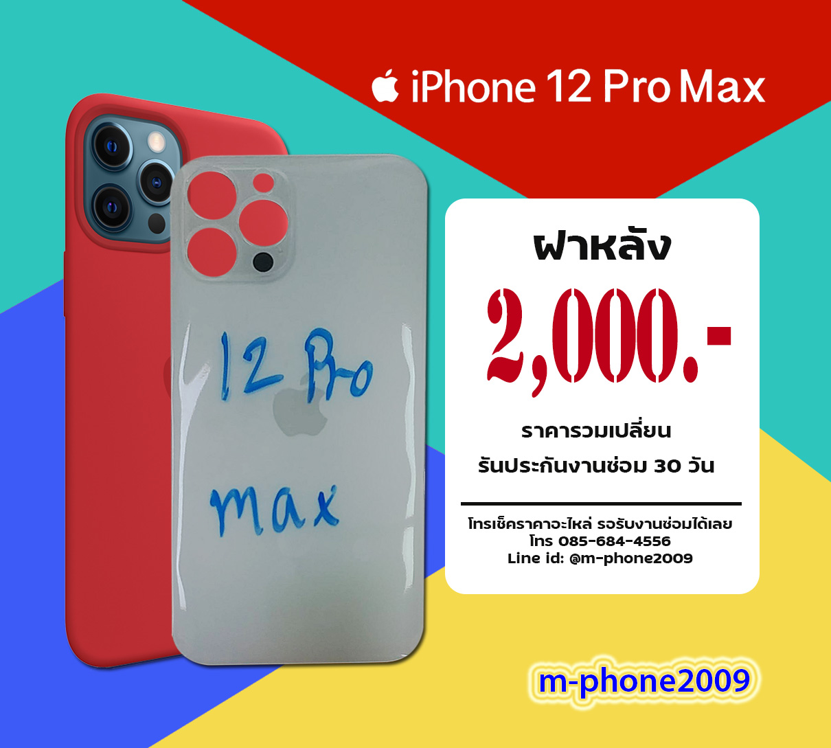 ฝาหลัง iPhone 12 Pro Max งานแท้