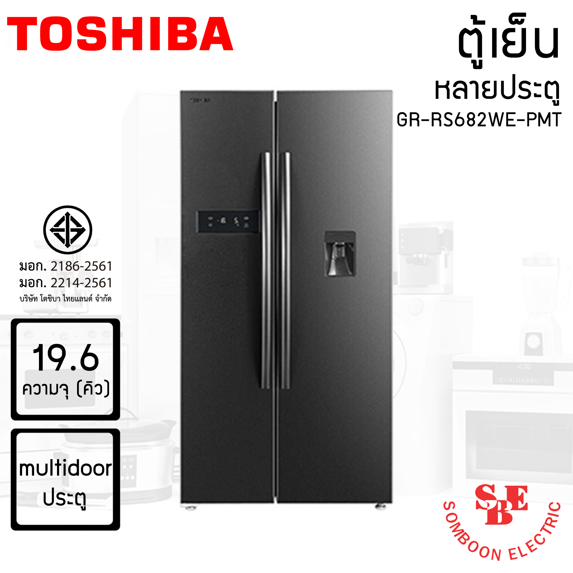 TOSHIBA ตู้เย็น หลายประตู ความจุ 19.6 คิว รุ่น GR-RS682WE-PMT