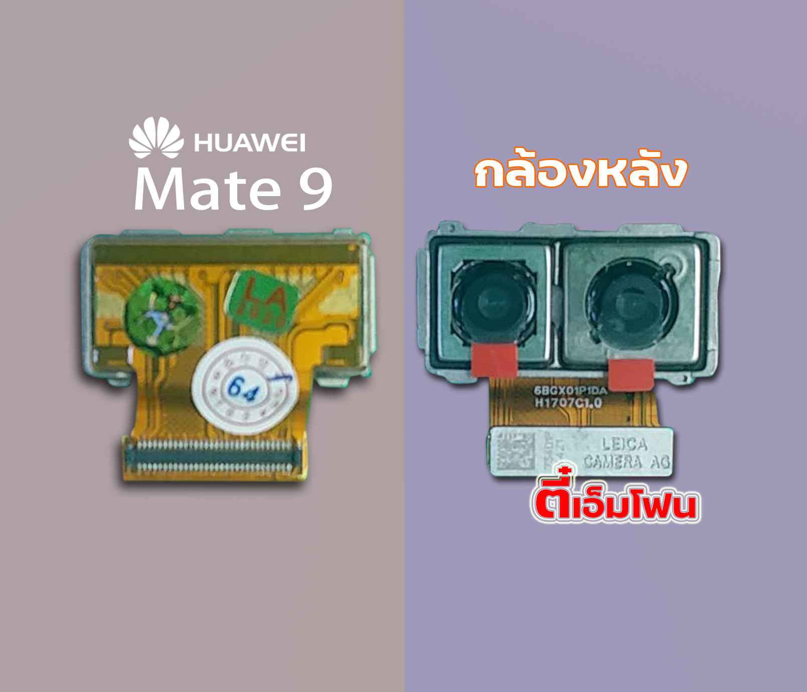กล้องหลัง Huawei Mate 9