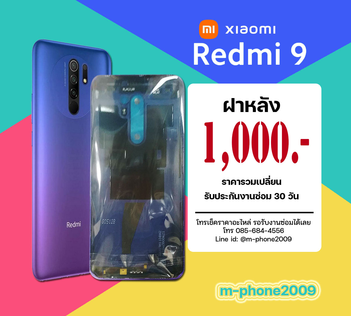 ฝาหลัง Xiaomi Redmi 9