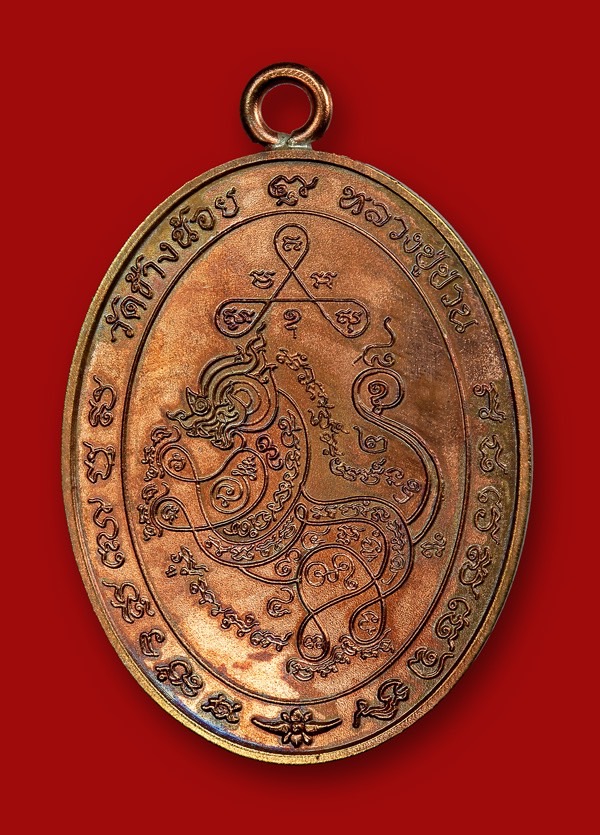 เหรียญแจกกรรมการ แสนหายาก เนื้อทองแดง หน้ากากทองระฆัง หลวงปู่ป่วน วัดช้างน้อย