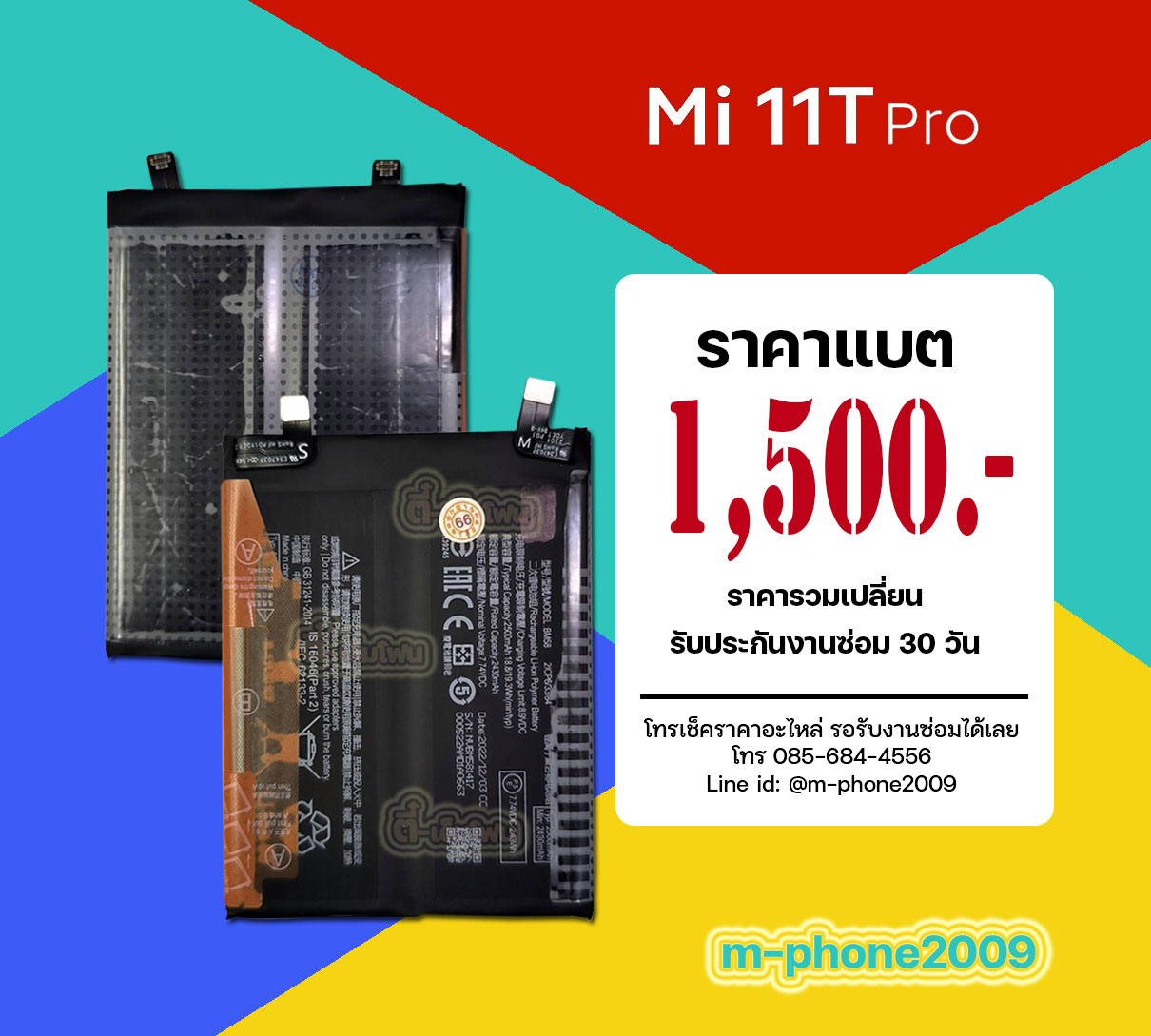 แบต Xiaomi 11T Pro