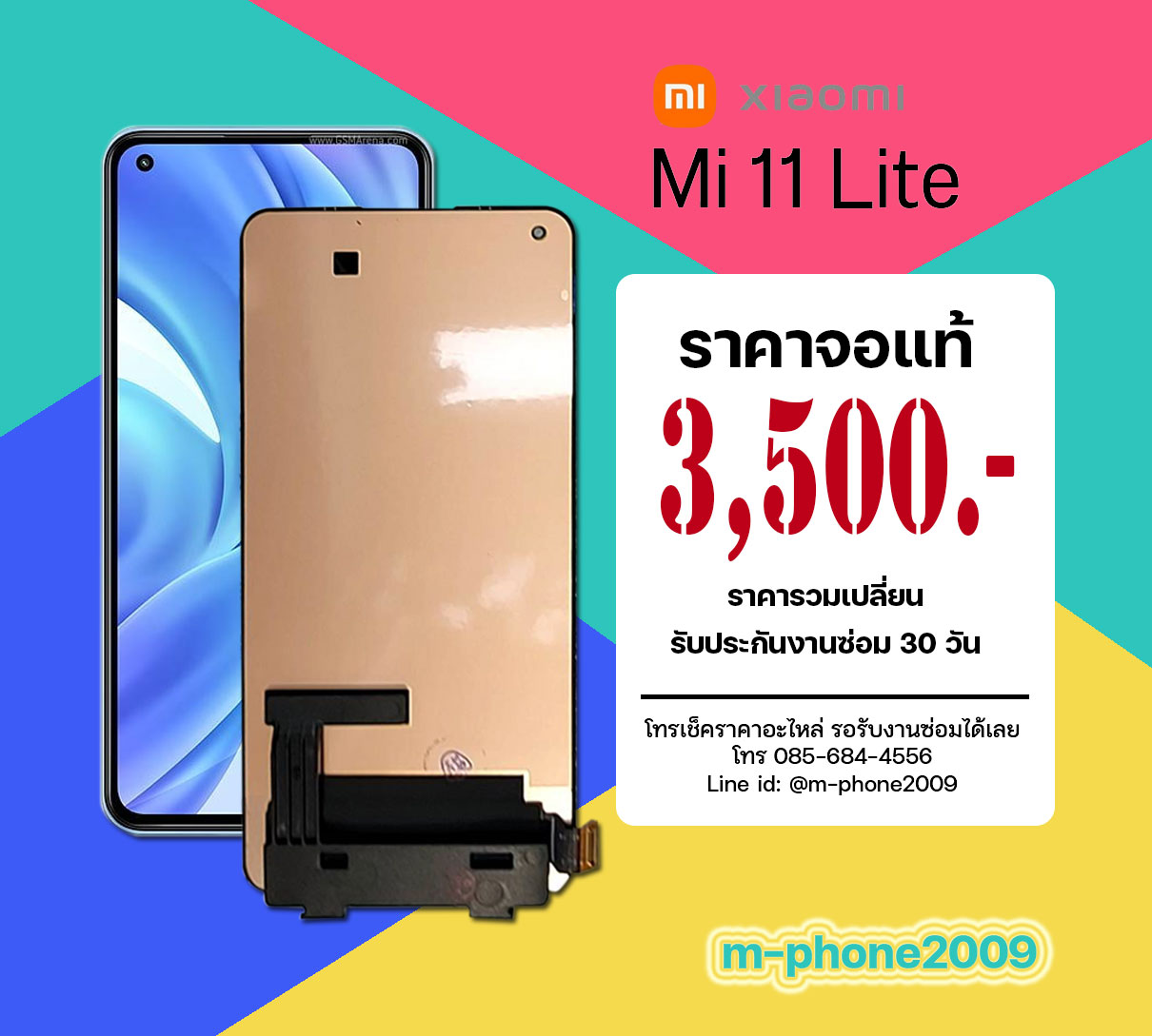 จอ Xiaomi Mi 11 Lite งานแท้
