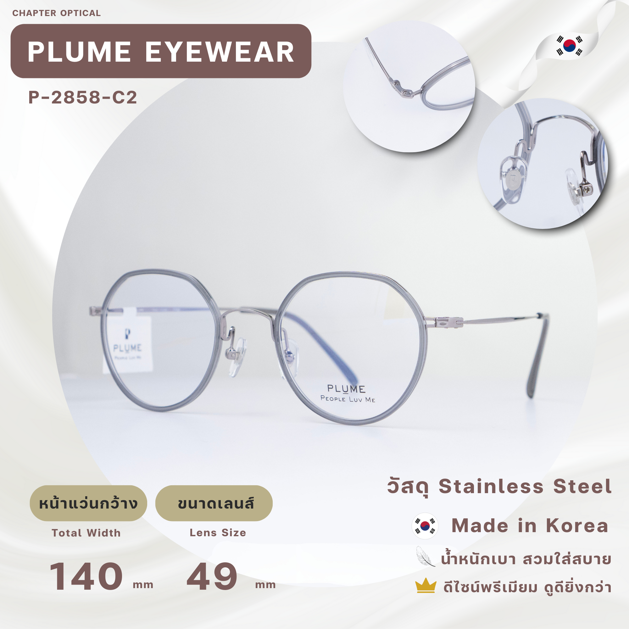 กรอบแว่นตาแบรนด์ PLUME รุ่น P-2858-C2 แบรนด์เกาหลีใต้แท้ สินค้านำเข้า