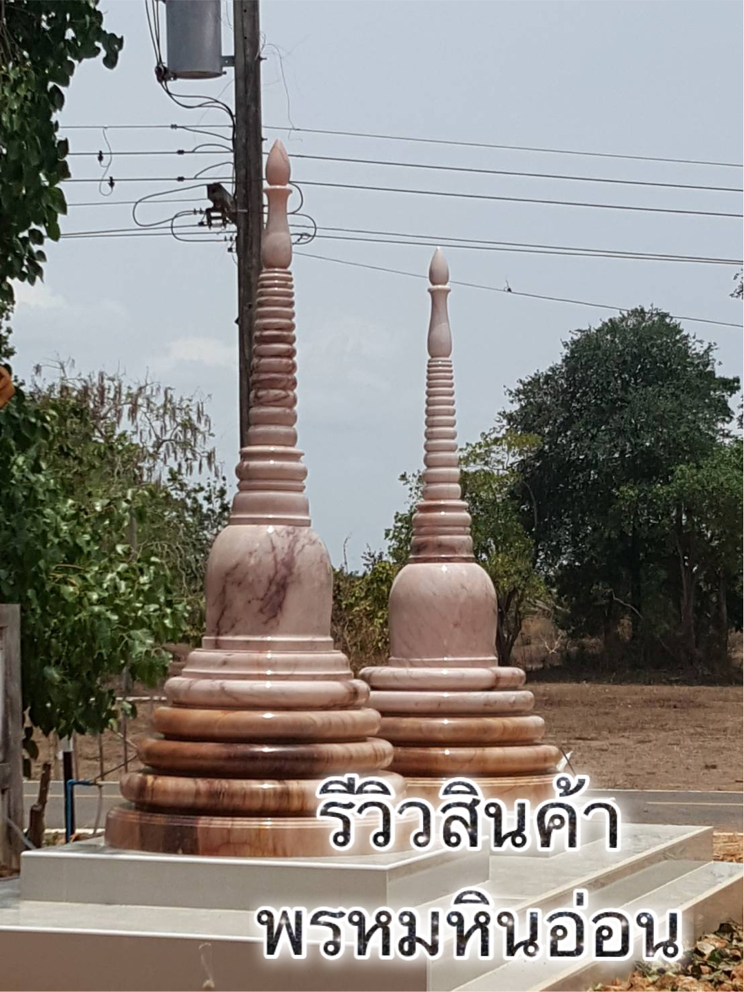 เจดีย์หินอ่อน