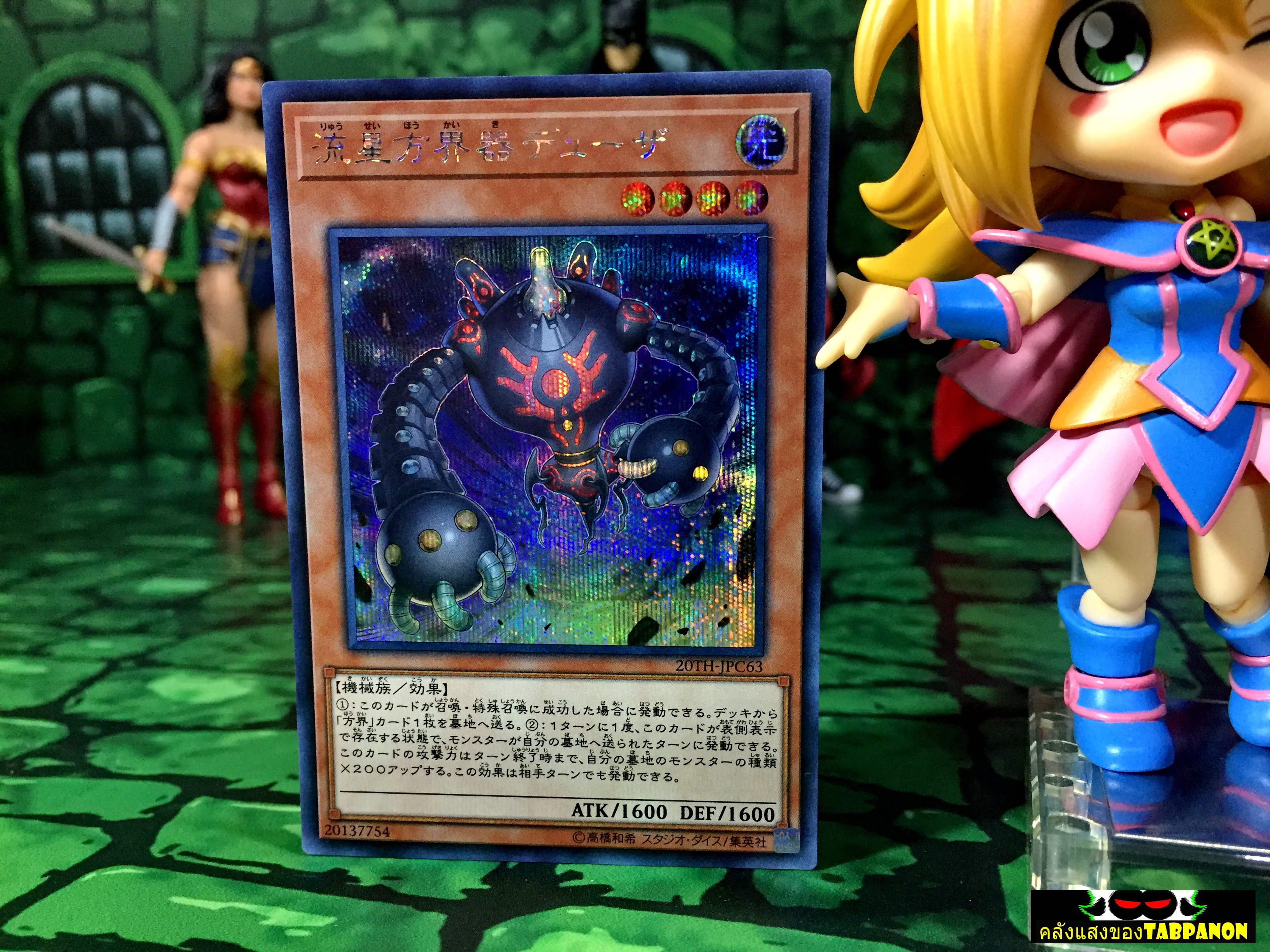 20TH-JPC63 "Duza the Meteor Cubic Vessel" (Secret Rare)