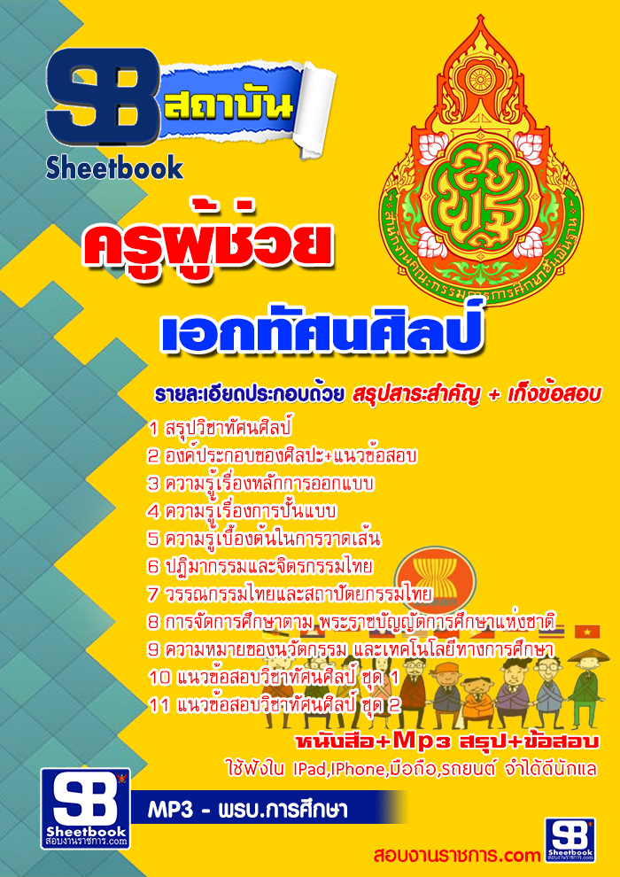 หนังสือสอบครูศิลปะอัพเดทล่าสุด