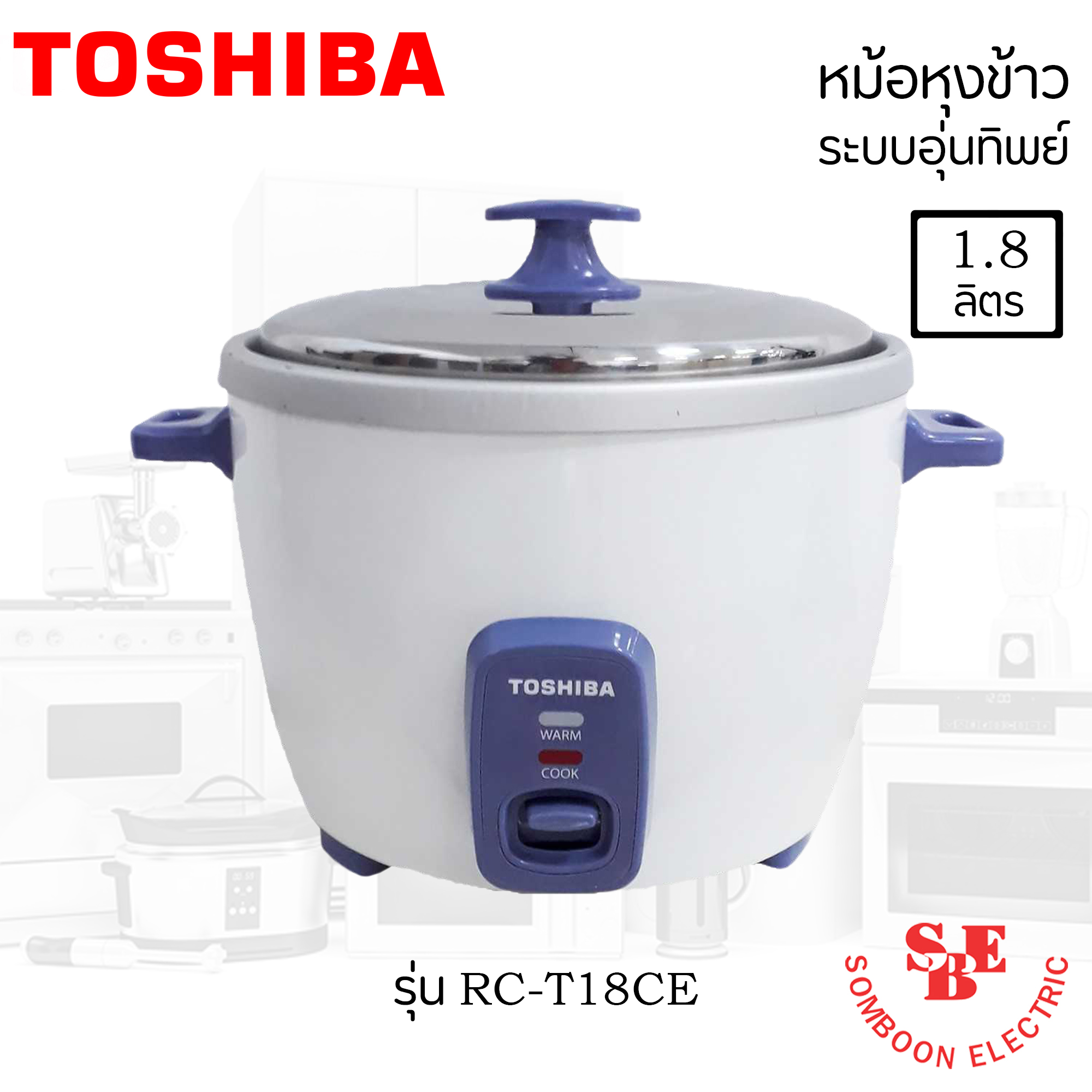 หม้อหุงข้าว Toshiba 1.8 ลิตร ระบบอุ่นทิพย์ รุ่น RC-T18CE