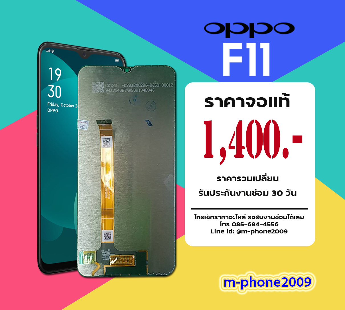 จอ OPPO F11 งานแท้