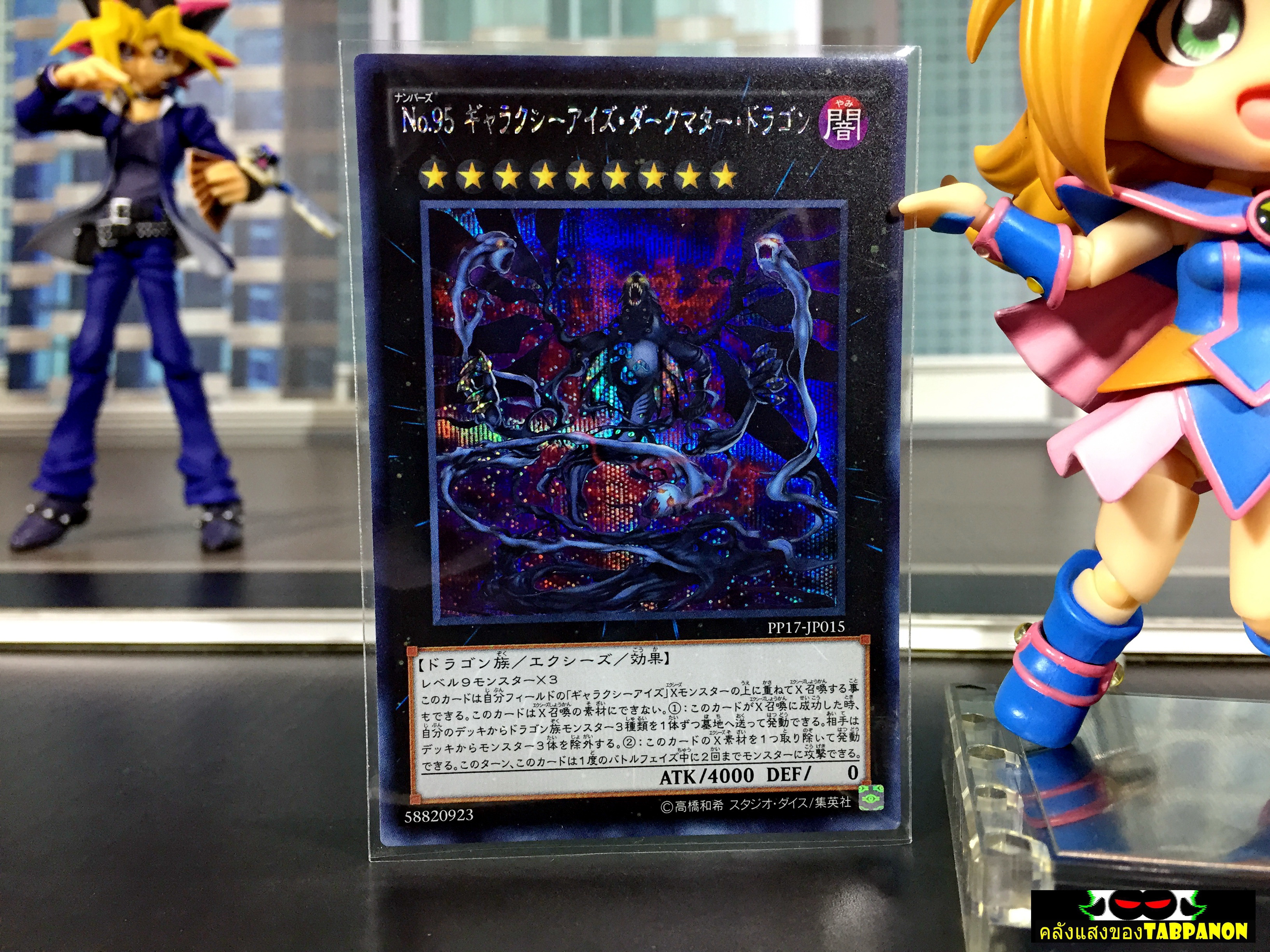 PP17-JP015 "Number 95: Galaxy Eyes Dark Matter Dragon" (Secret Rare)