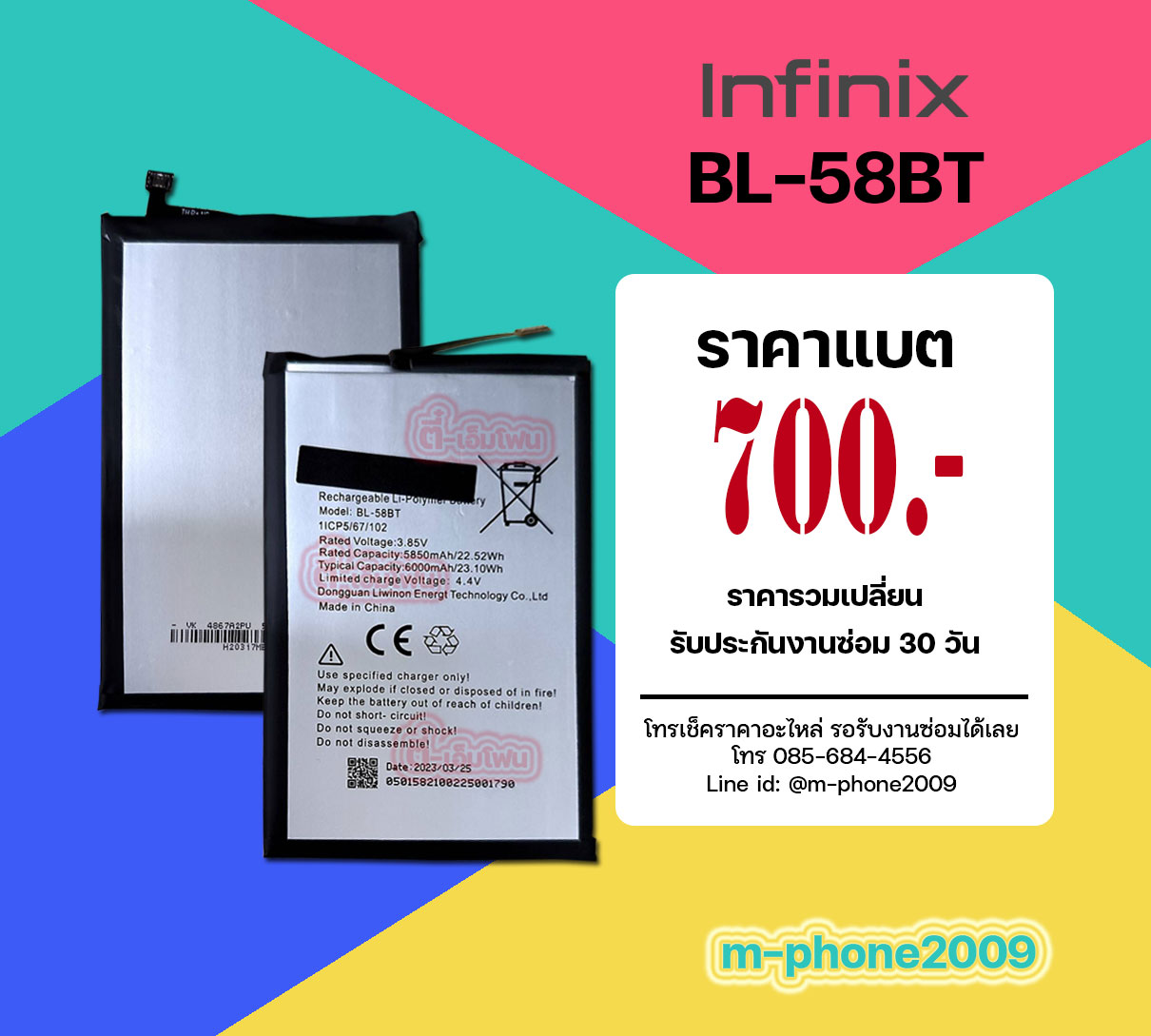 แบต Infinix BL-58BT