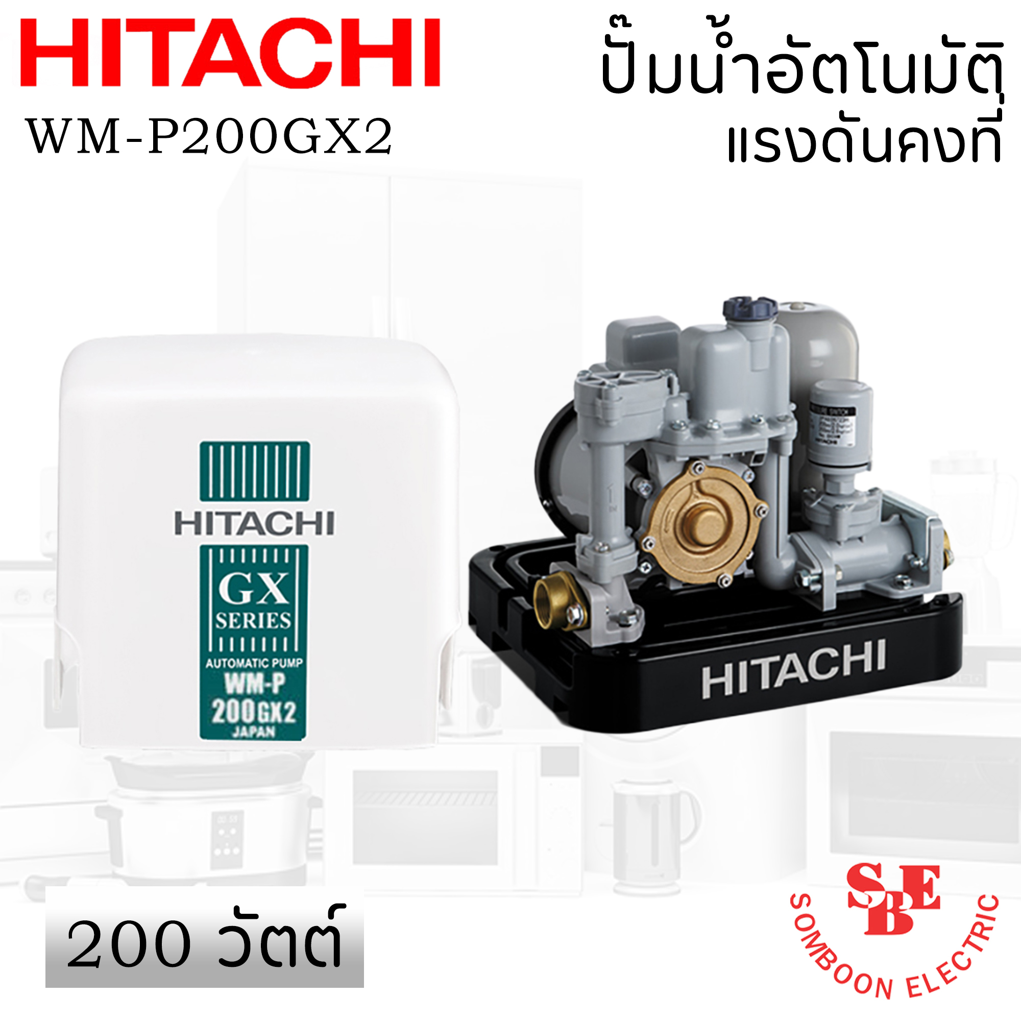 ปั๊มน้ำอัตโนมัติ Hitachi 200 วัตต์ แรงดันคงที่ รุ่น WM-P200GX2