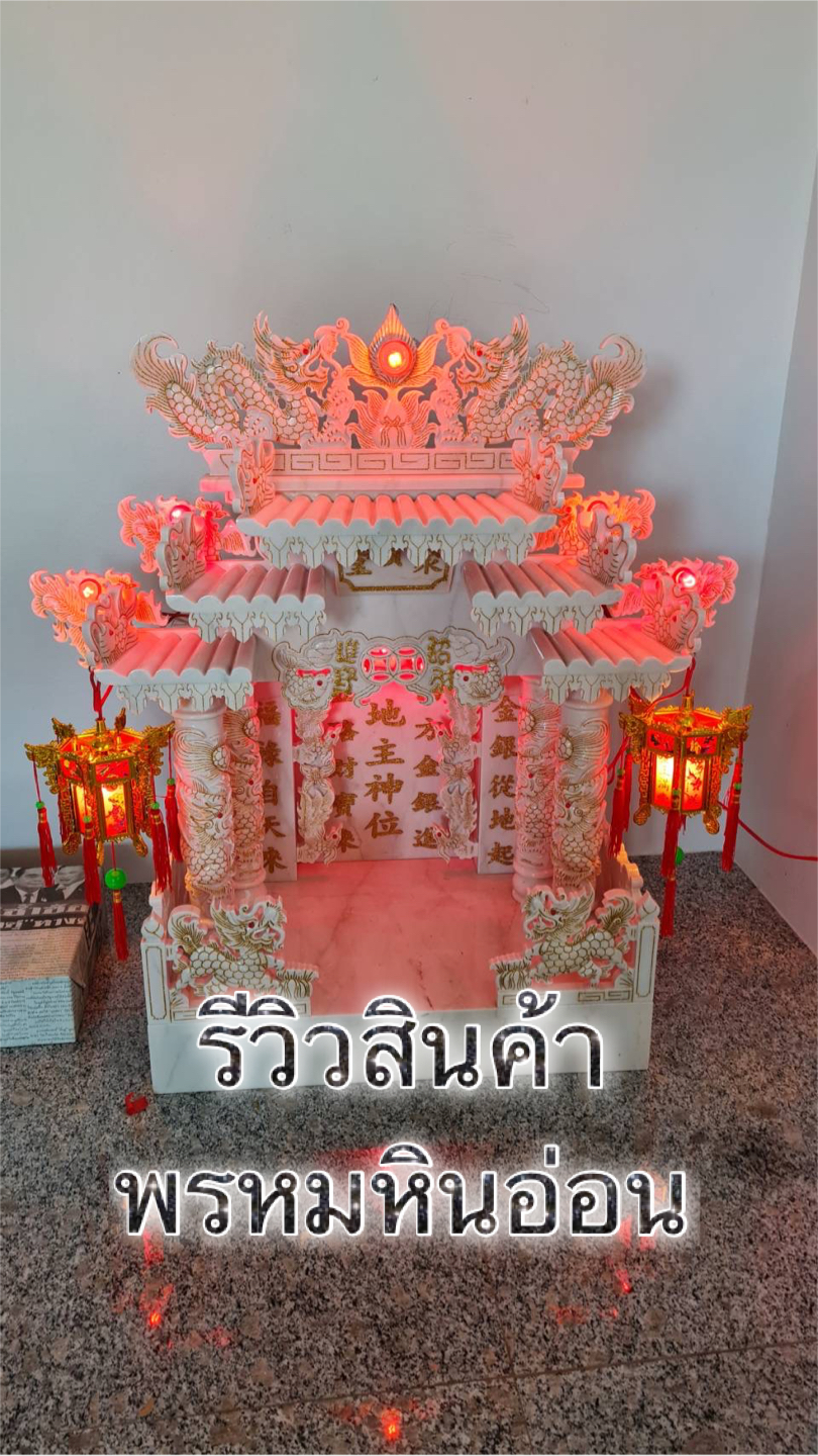 ศาลตี่จู้เอี๊ยะหินอ่อน24นิ้วเต็มสูตร888