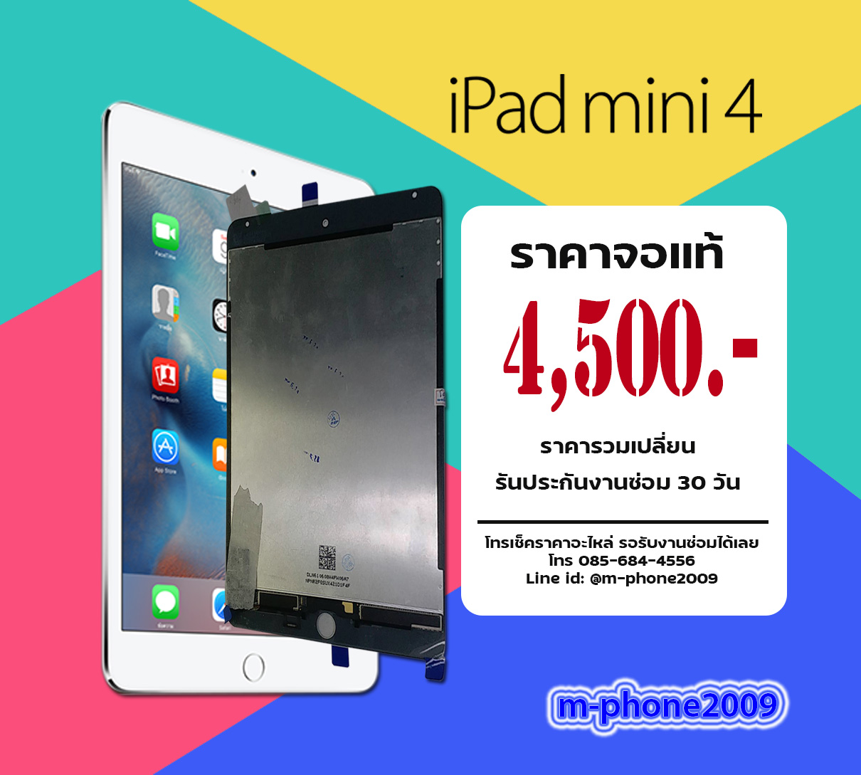 จอ iPad mini 4 งานแท้