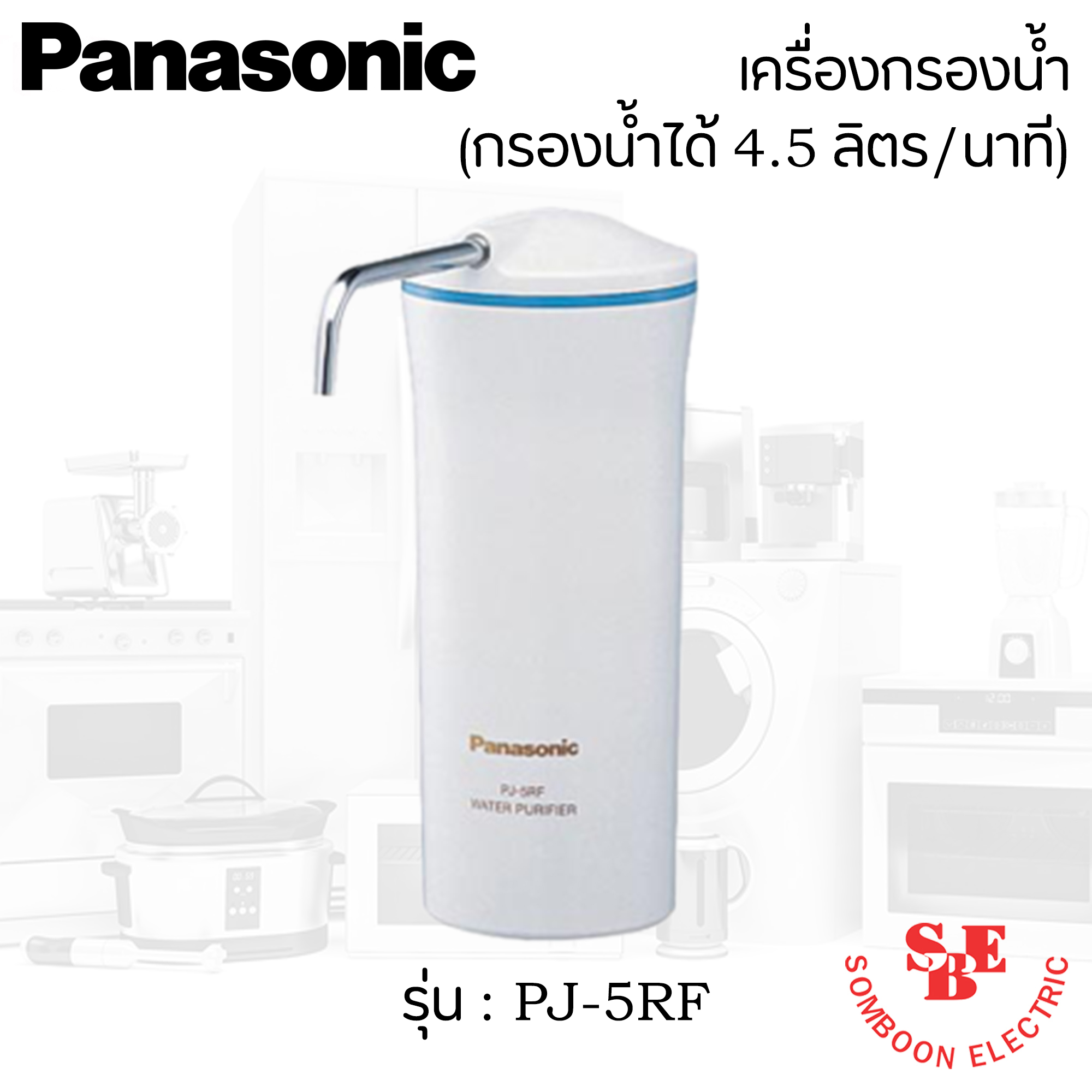 เครื่องกรองน้ำ Panasonic รุ่น PJ-5RF