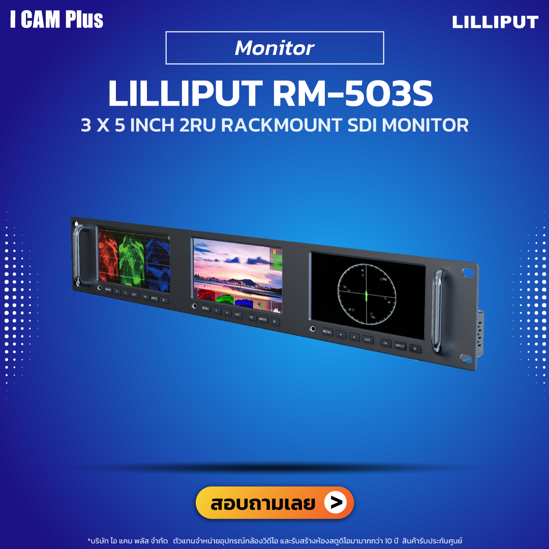 Lilliput RM-503S 3 x 5 inch 2RU rackmount SDI monitor