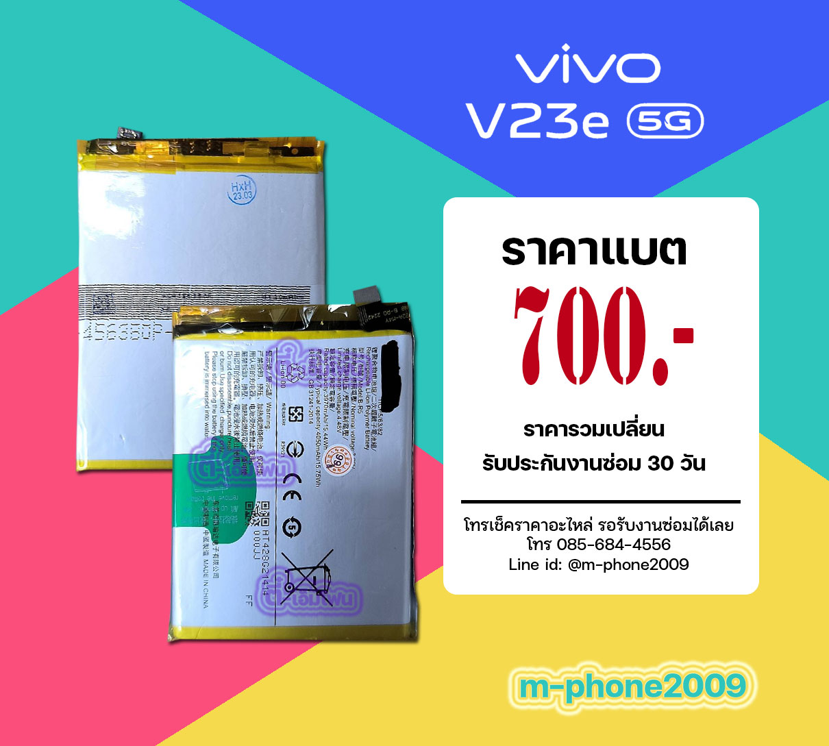 แบต VIVO V23e 5G
