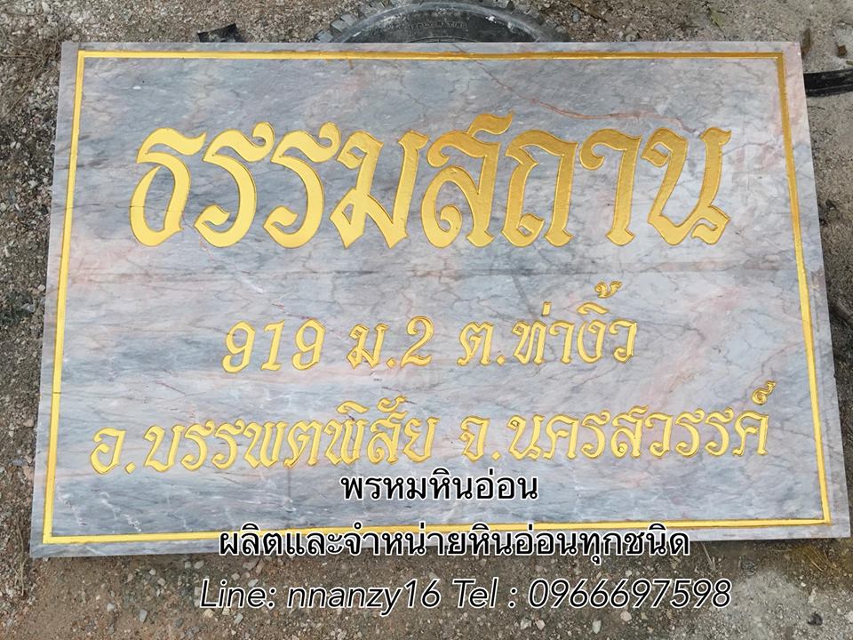 ป้ายหินอ่อน