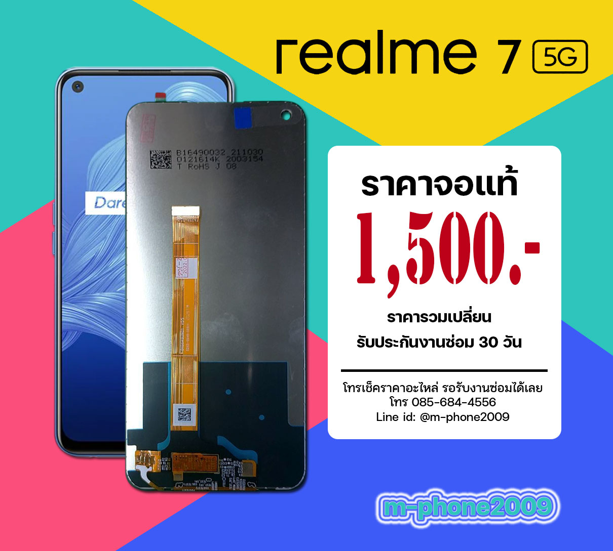 จอ Realme 7 5G งานแท้