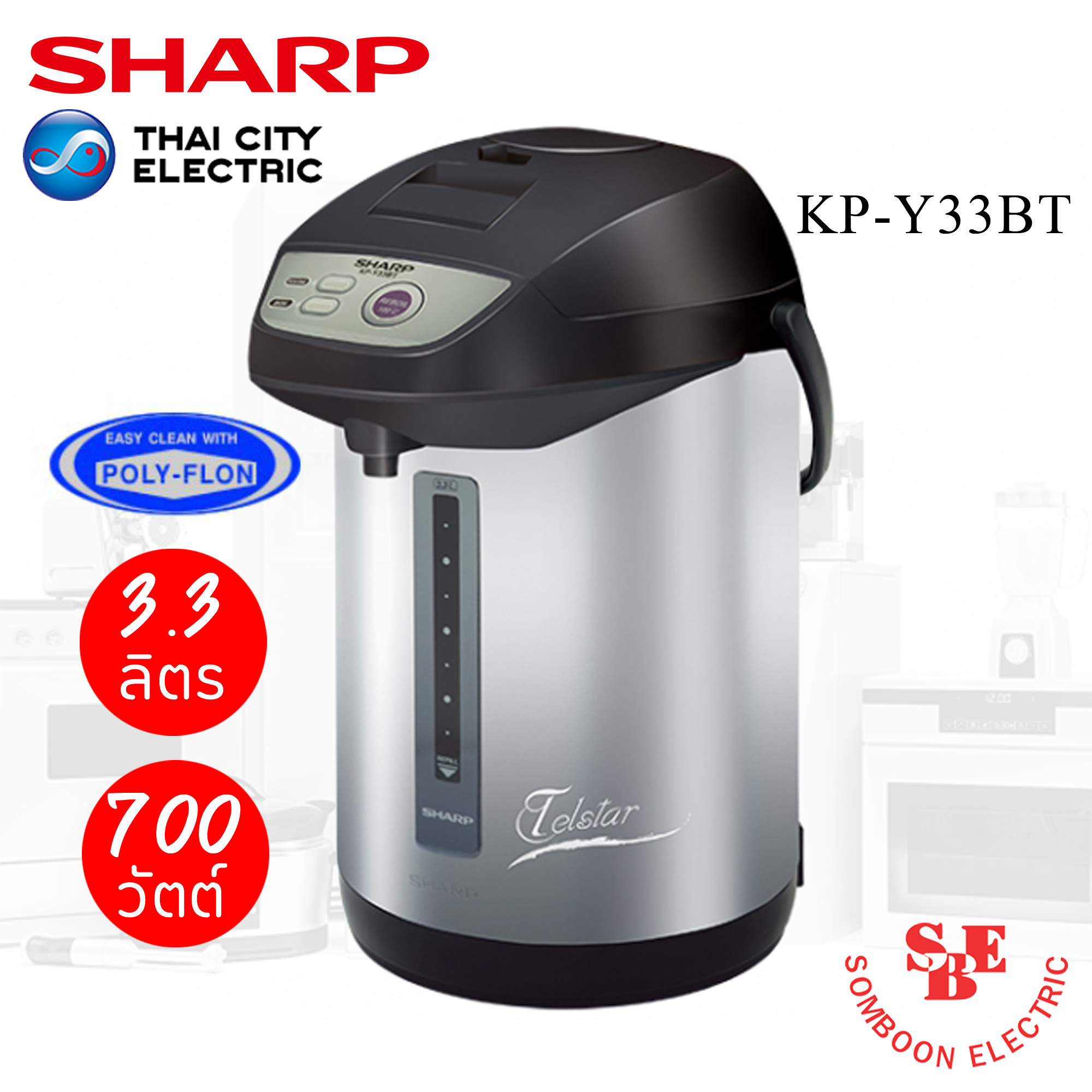 กระติกน้ำร้อน Sharp 3.3 ลิตร จุดเดือด 100C เคลือบเทปลอน รุ่น KP-Y33BT