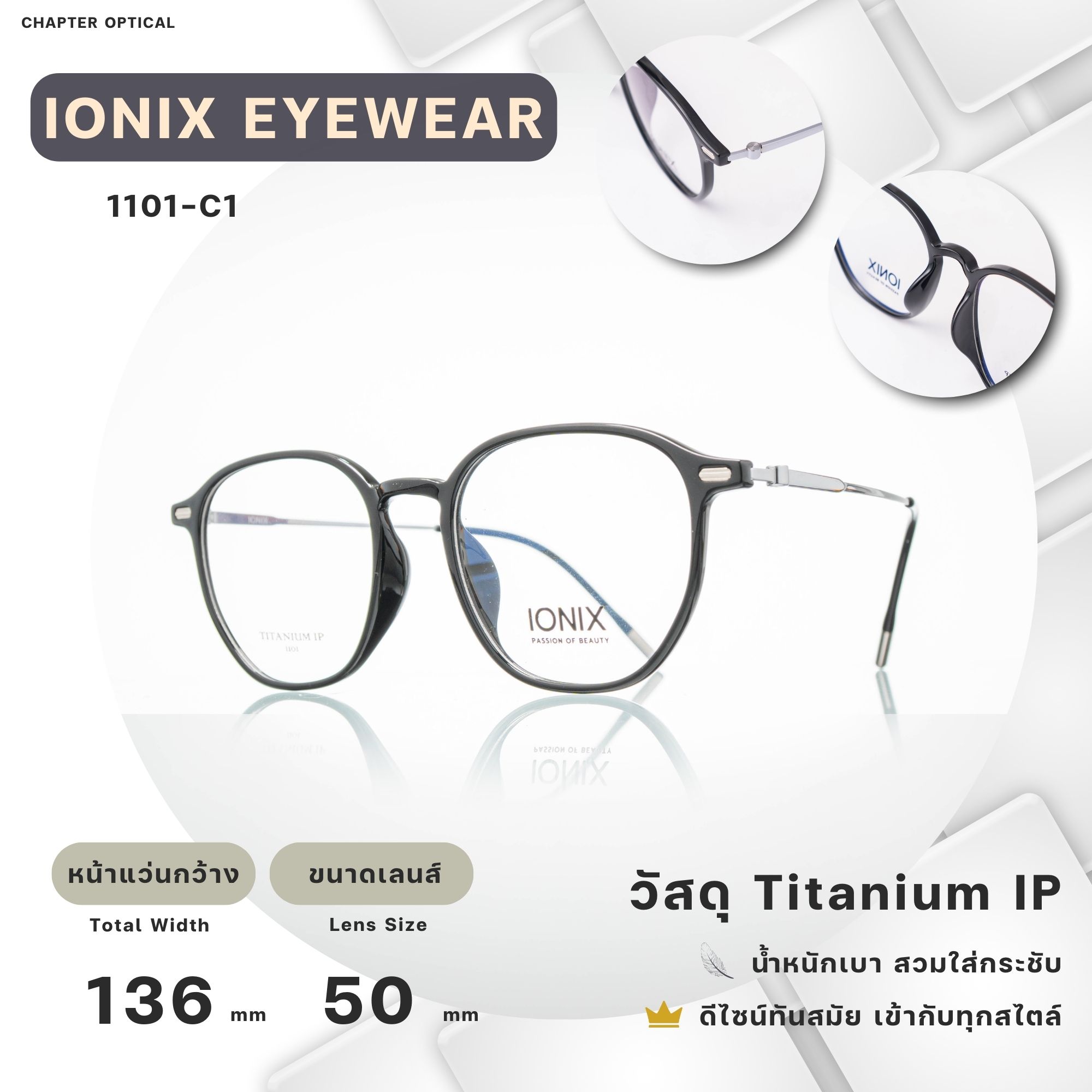 กรอบแว่นIONIX รุ่น 1101-C1